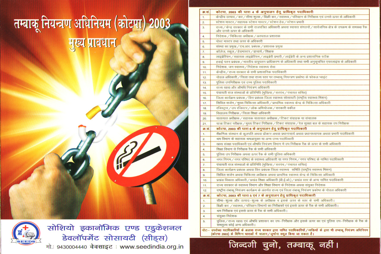 COTPA Hindi Page 1